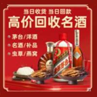 通辽奈曼烟酒回收:茅台酒,酒瓶,洋酒,名酒,冬虫夏草,老酒,通辽奈曼跃国烟酒经营部